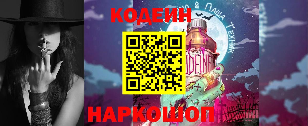 Codein напиток Lean (лин)  Вход с VPN  Избербаш 