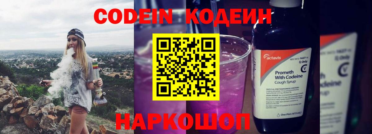 Codein напиток Lean (лин) Избербаш