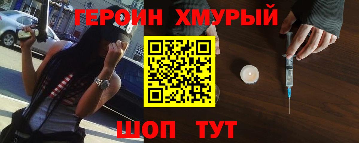 Избербаш  ГЕРОИН  Вход с VPN  Героин гречка 